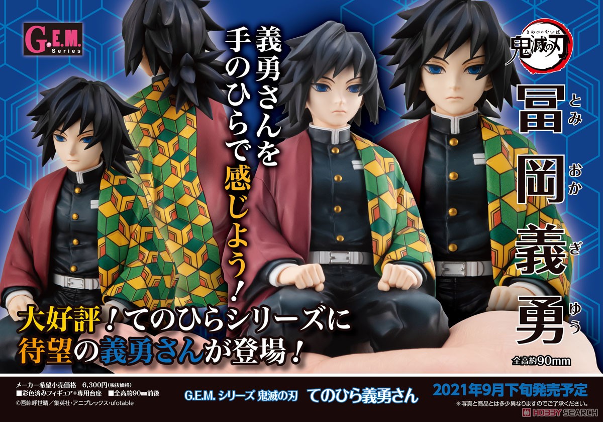 <Preorderถึง15/3/2021>เปิดรับPreorder มัดจำ 700 บาทG.E.M. Series Demon Slayer: Kimetsu no Yaiba Giyu on Palm (PVC Figure)
