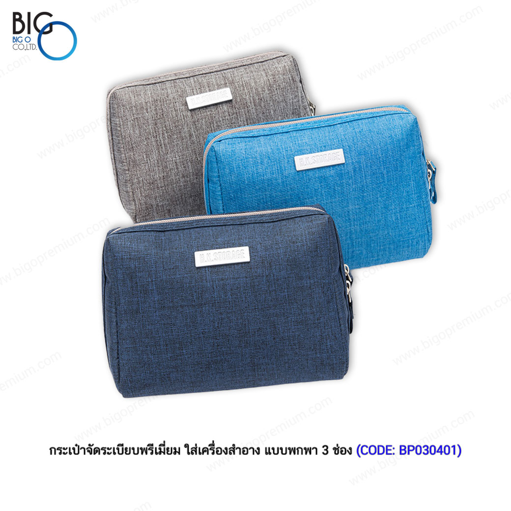 กระเป๋าจัดระเบียบพรีเมี่ยม ใส่เครื่องสำอาง แบบพกพา 3 ช่อง