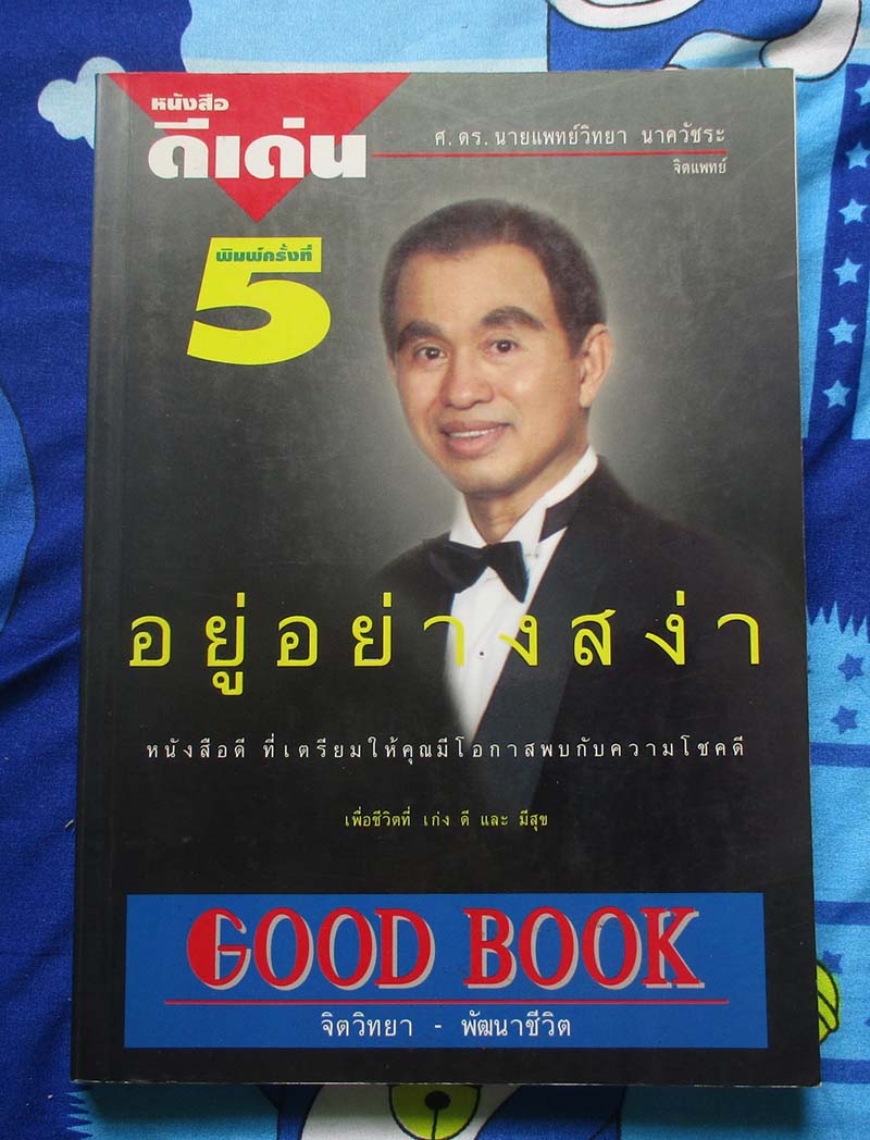 หนังสือ อยู่อย่างสง่า