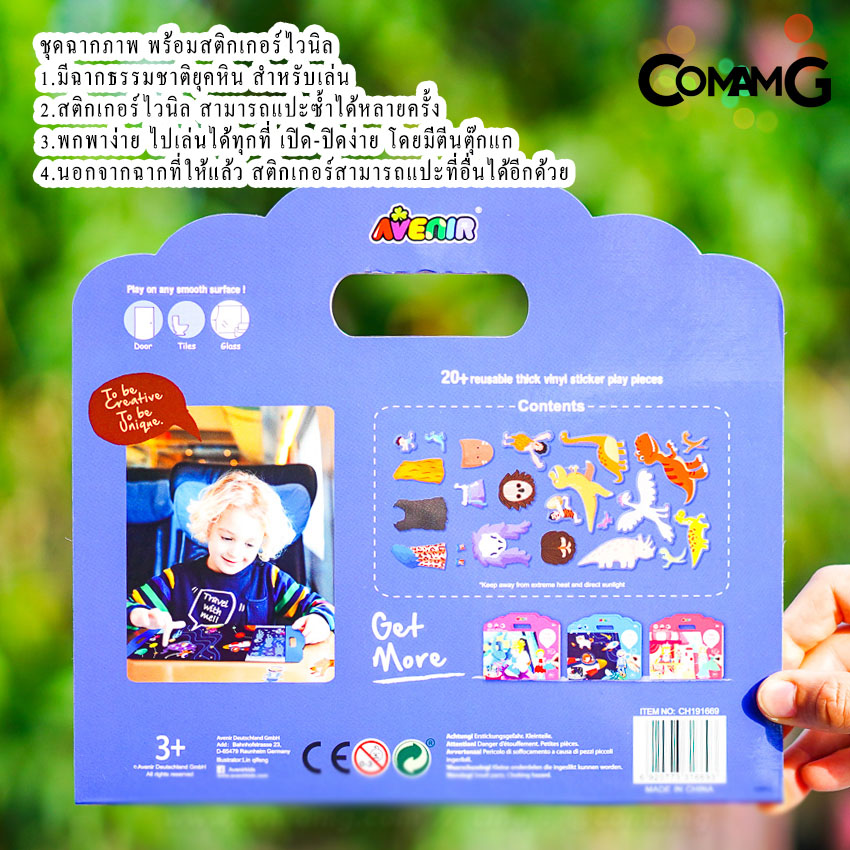 ของเล่นเด็ก ของเล่นเสริมพัฒนาการAvenie ของเล่นระบายสี ภาพติกเกอร์ ชุดปักครอสติส AVENIR ของแท้ พร้อมส่ง