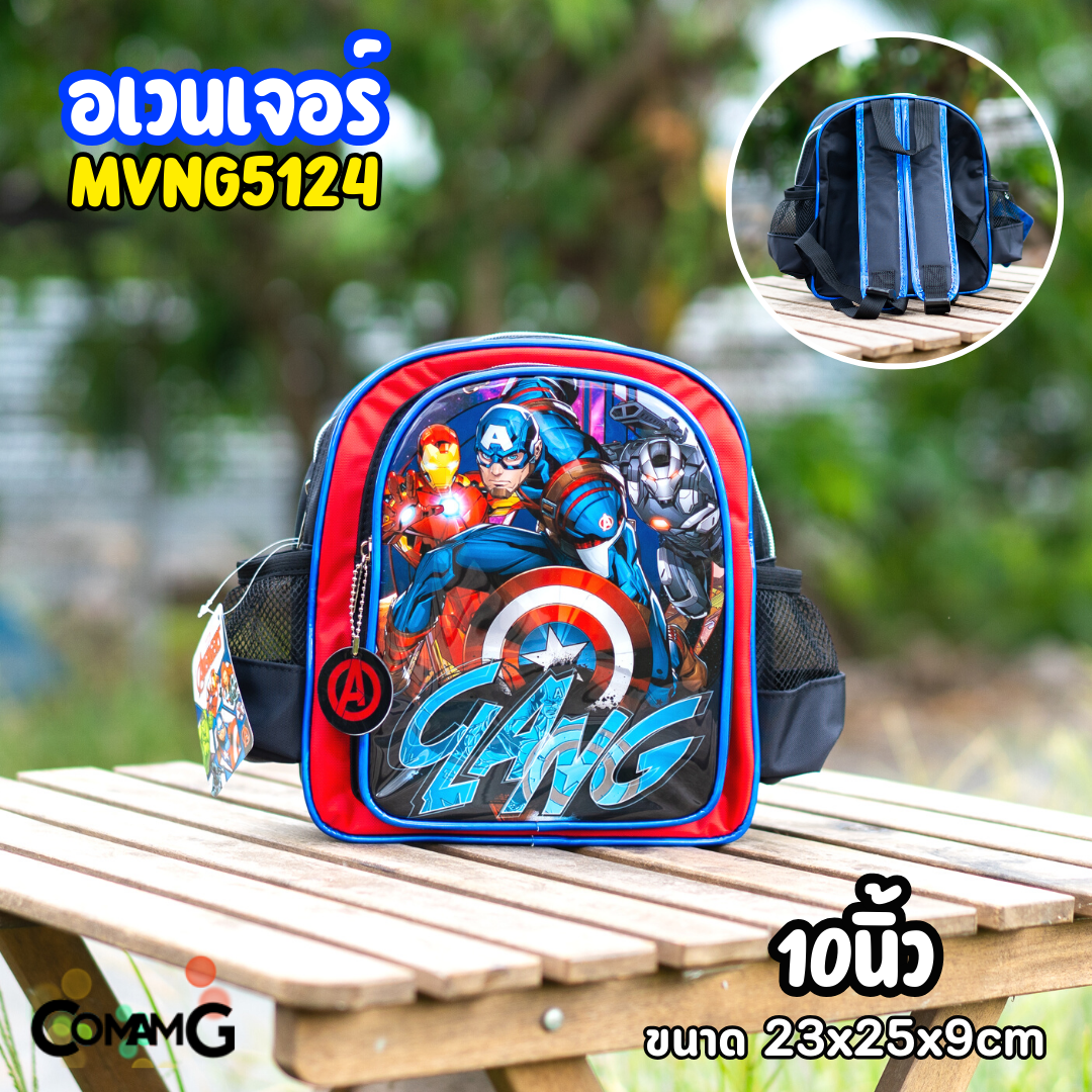 กระเป๋าเป้นักเรียน เด็กผู้ชาย ลายอเวนเจอร์ส สะพายหลังAvengers ลายลิขสิทธิ์แท้