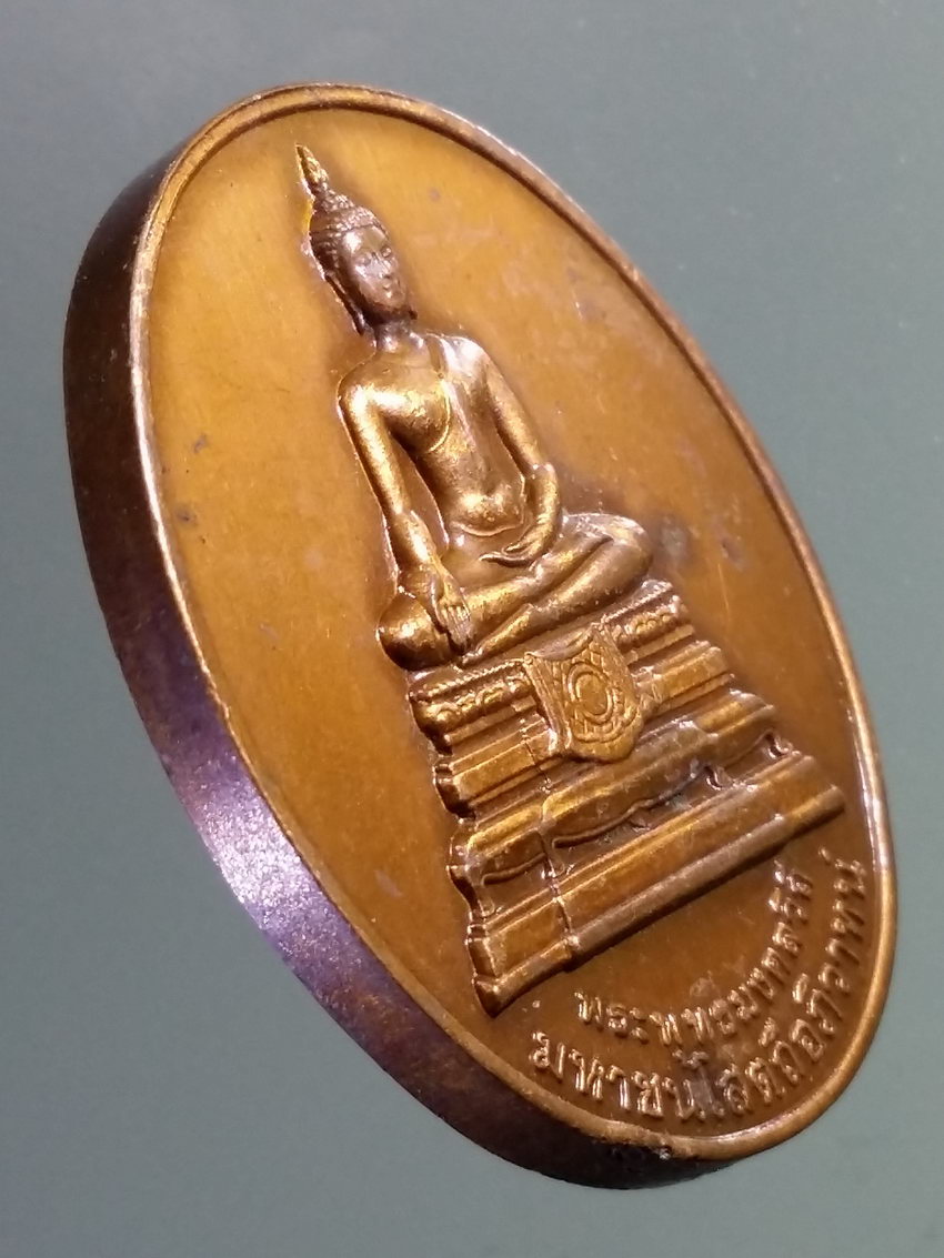 รหัสสินค้า เหรียญพระพุทธ 3861 เหรียญทองแดงเคลือบซาติน พระพุทธมงคลวิถี มหาชนโสตถี อภิวาทน์ ที่ระลึก 100 ปี กรมทางหลวง สร้างปี 2555