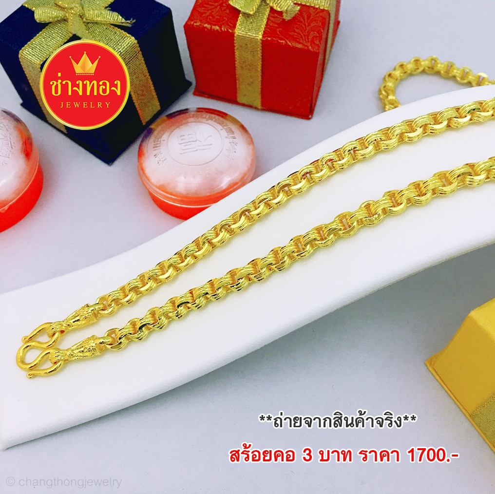 สร้อยคอลาย3ห่วง หนัก 3 บาท 24 นิ้ว