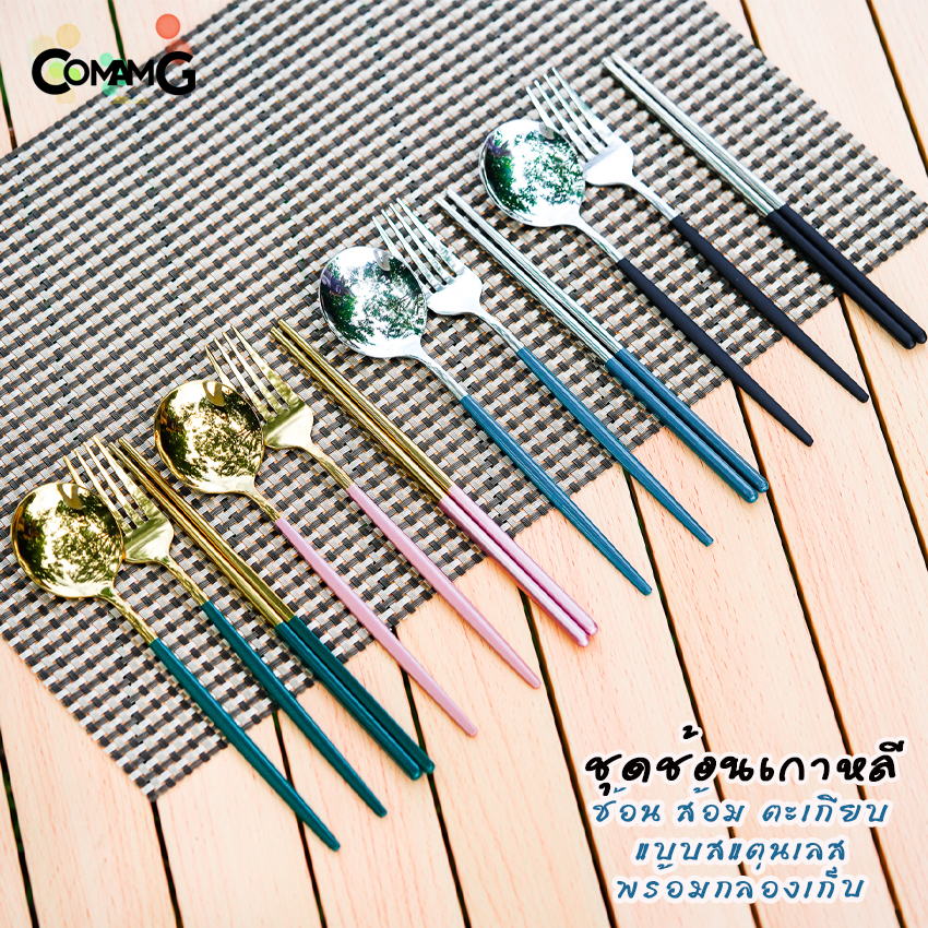 ชุดช้อนเกาหลี ชุดช้อนส้อมตะเกียบพร้อมกล่อง ช้อนส้อมเกาหลี ช้อนสแตนเลสเนื้อเงา ด้ามยาว พร้อมกล่องเก็บ มีหลายสี พร้อมส่ง