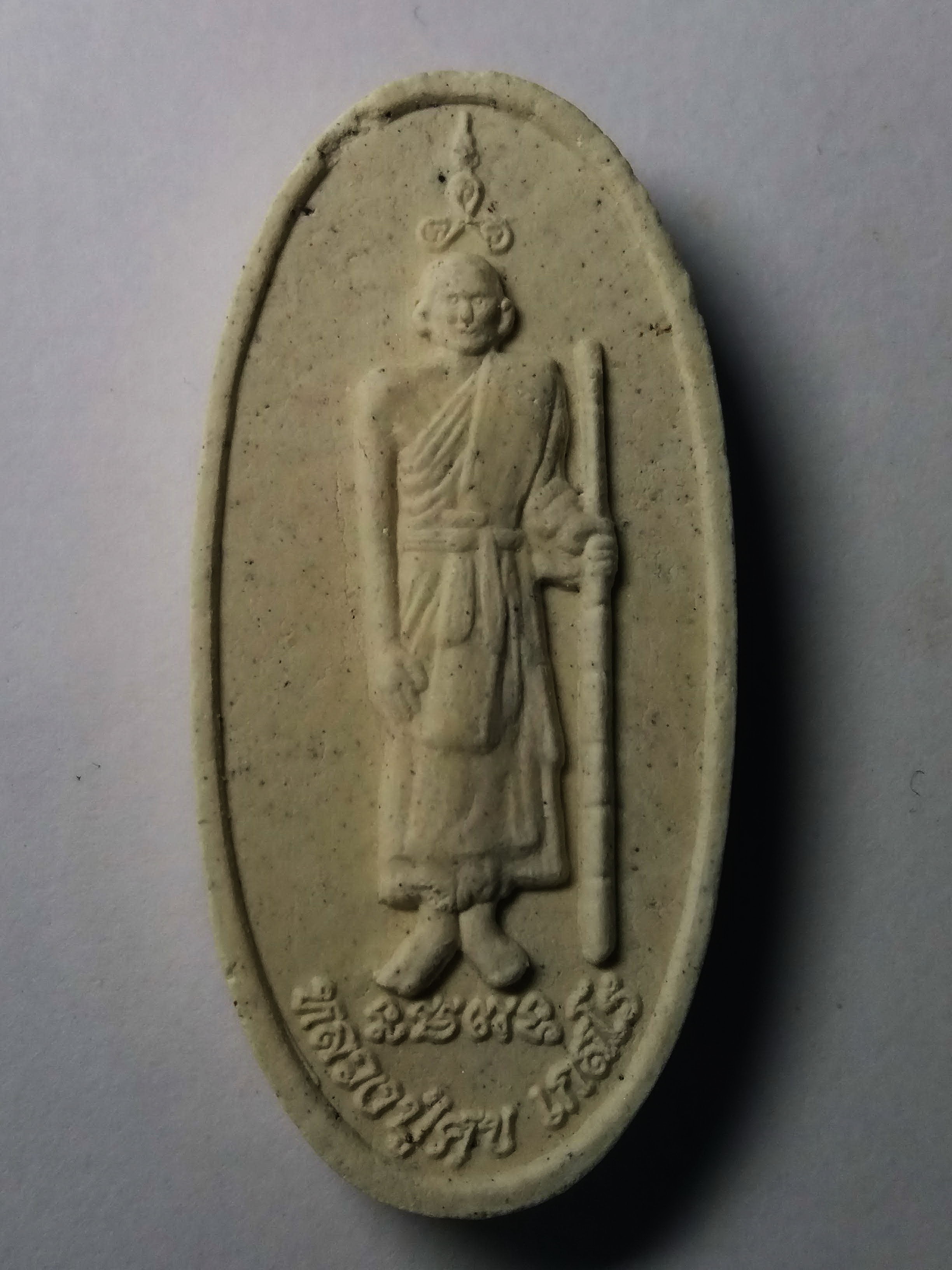 รหัสสินค้า พระเนื้อดิน เนื้อผง เนื้อว่าน 147 หลวงพ่อธรรมจักร - หลวงปู่ศุข วัดหนองน้อย อำเภอวัดสิงห์ จังหวัดชัยนาท สร้างปี 2555 หลวงพ่อสมชาย เกสโร ปลุกเสก