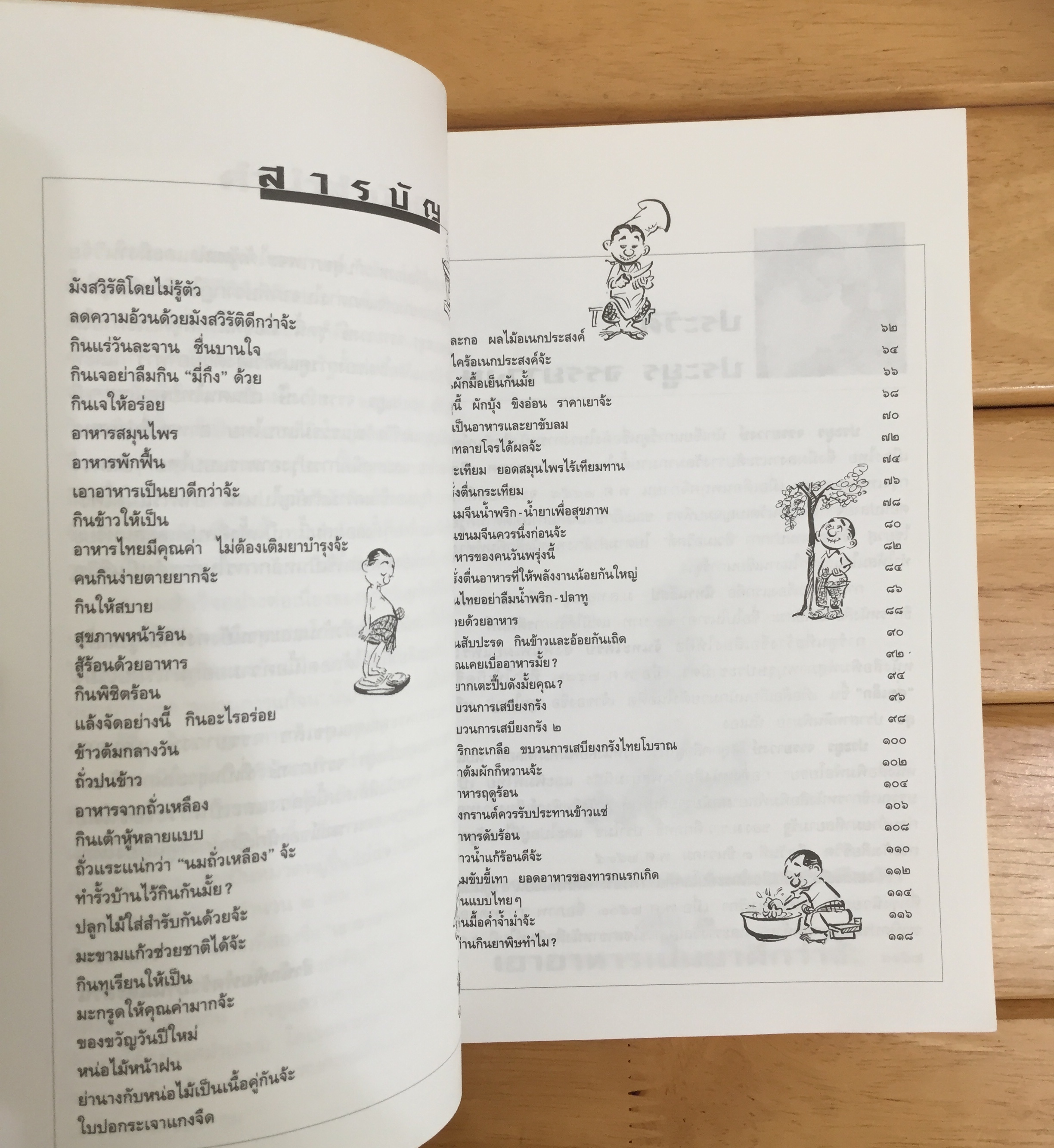 ขบวนการแก้จน เอาอาหารเป็นยาดีกว่าจ๊ะ