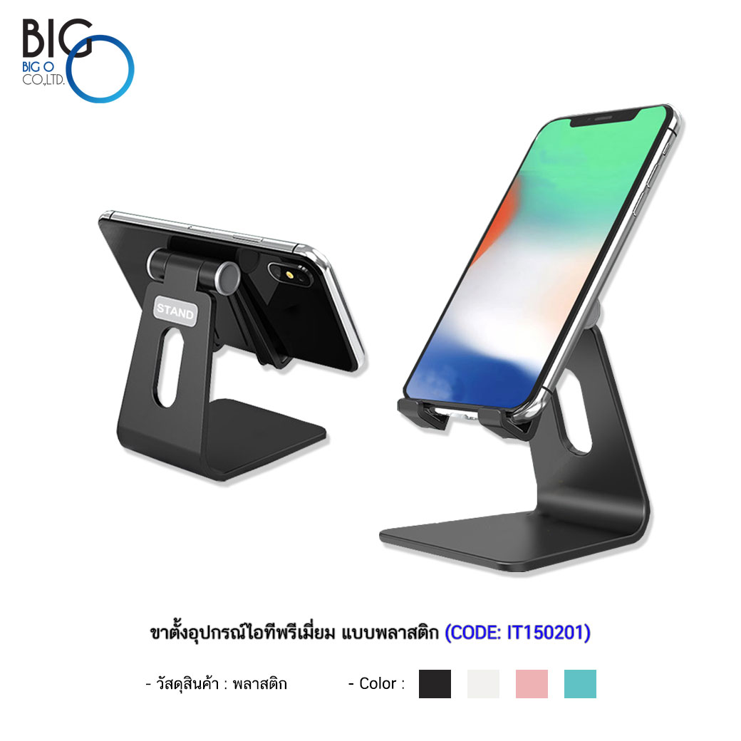ขาตั้งอุปกรณ์ไอทีพรีเมี่ยม แบบพลาสติก