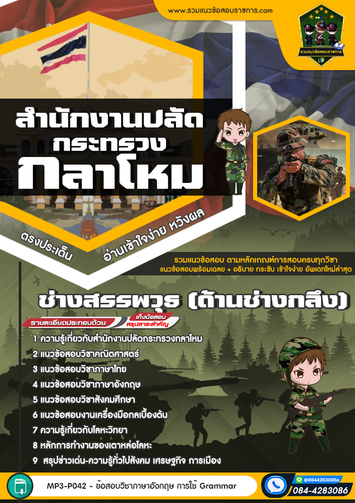 แนวข้อสอบช่างสรรพวุธ (ด้านช่างกลึง) สำนักงานปลัดกระทรวงกลาโหม