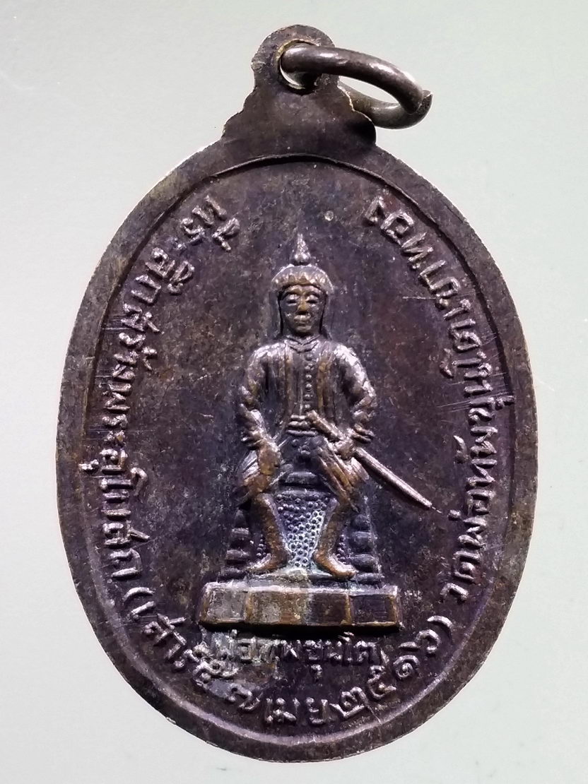 Antig LSD 1049 เหรียญหลวงพ่อวัน พระครูนิรันดร์ศีลคุณ หลังพ่อทัพขุนโต วัดพ่อทัพขุนโตเขาทอง ที่ระลึกในการสร้างพระอุโบสถ ปลุกเสก พิธีเสาร์ 5 ปี 2516