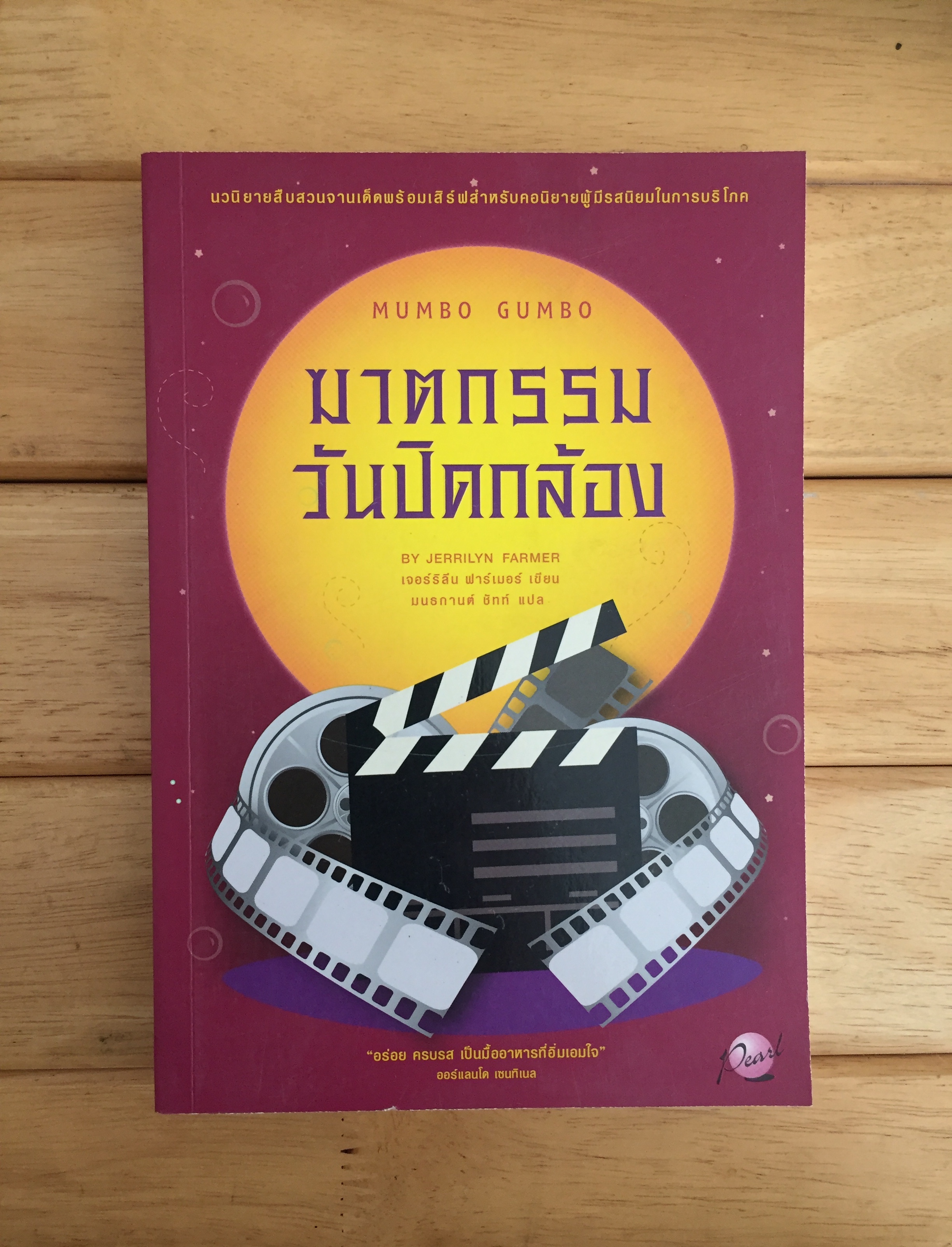 ฆาตกรรมวันปิดกล้อง