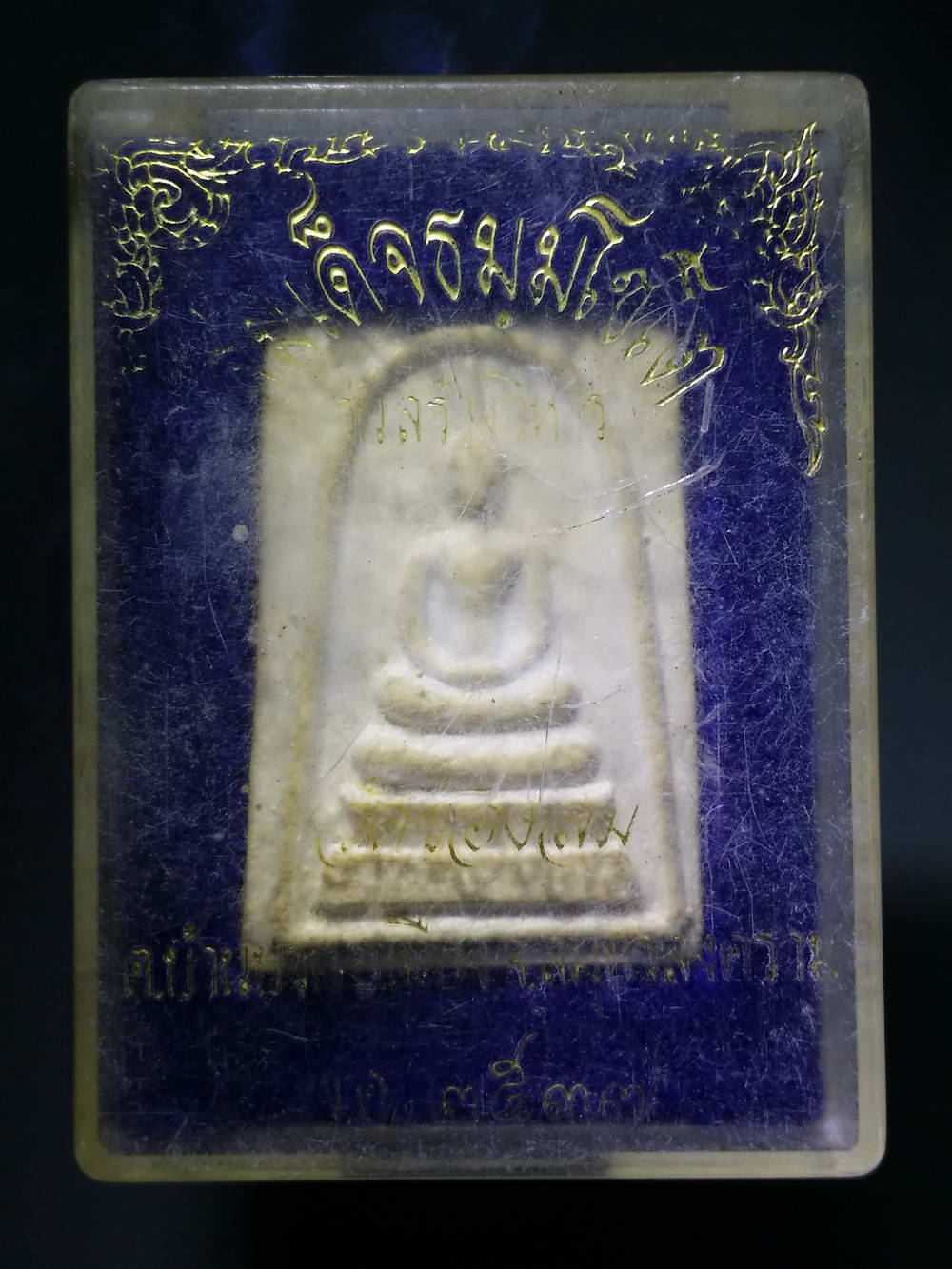 รหัสสินค้า พระมีกล่อง 190 พระสมเด็จเนื้อผงหลังสมเด็จพุฒาจารย์โต พรหมรังสี วัดช่องลม อำเภอเมือง จังหวัดสมุทรสงคราม รุ่นสร้างวิหาร ปี 2537