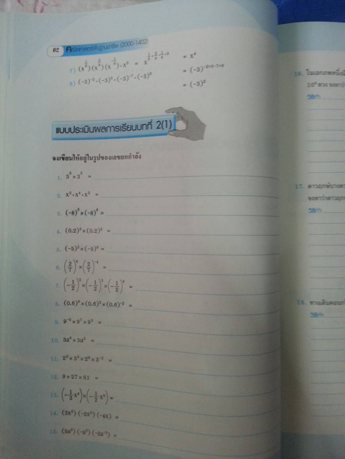 คณิตศาสตร์พื้นฐานอาชีพ (Basic Mathematics for Careers, JW) สนพ.จิตรวัฒน์ โดย รศ.ดร.มนัส ประสงค์ และ ผศ.สุรพล เสียงสนั่น