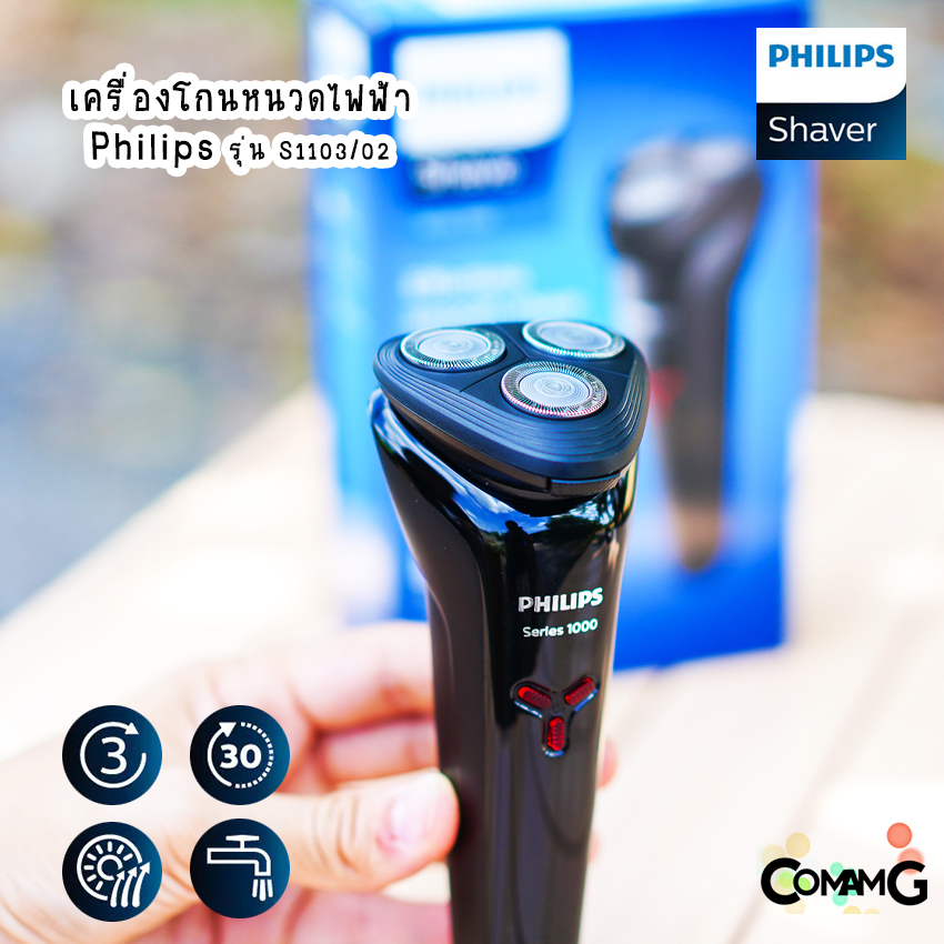 Philips เครื่องโกนหนวดไฟฟ้า Series 1000 รุ่น S1103/02 สินค้าใหม่ รับประกัน 2 ปี