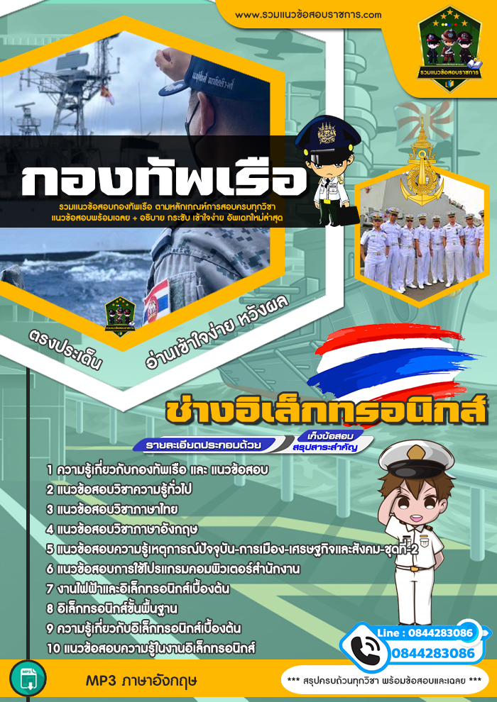 แนวข้อสอบช่างอิเล็กทรอนิกส์ กองทัพเรือ NEW