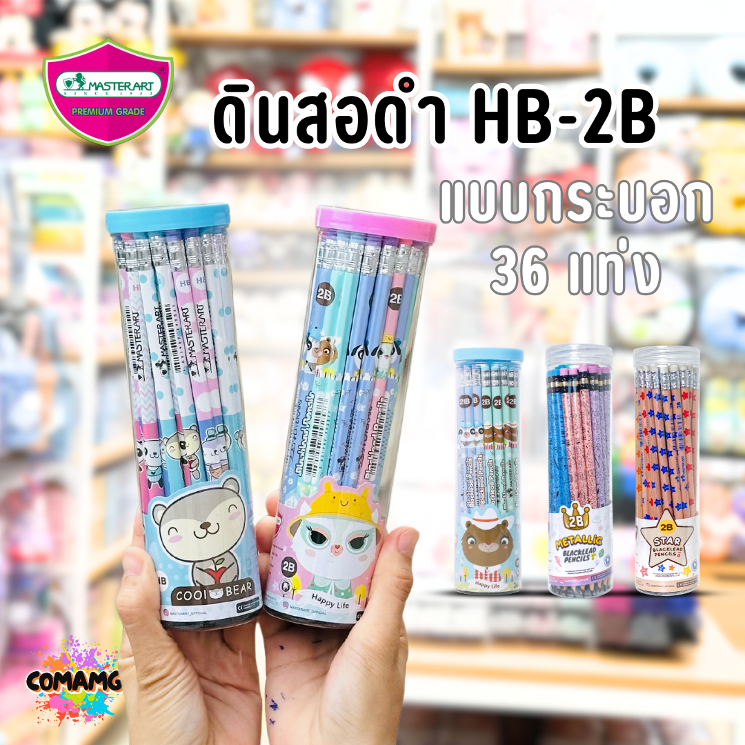 (กระบอก36แท่ง) ดินสอ2B ดินสอHB แบบกระบอก 36 แท่ง คละสี คละลายส่ง พร้อมส่ง