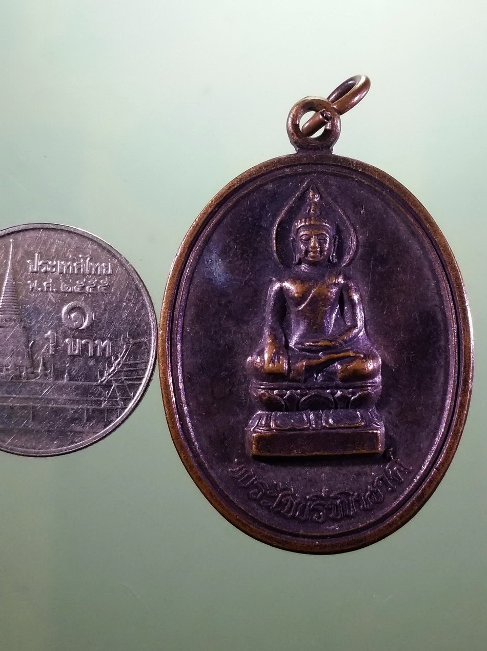 รหัสสินค้า เหรียญพระพุทธ 4220 เหรียญพระไพรีพินาศ ที่ระลึก 82 พรรษา สมเด็จพระญาณสังวร สมเด็จพระสังฆราชฯ วัดบวรนิเวศวิหาร กรุงเทพฯ สร้างปี 2538 ขนาดเทียบกับเหรียญบาท