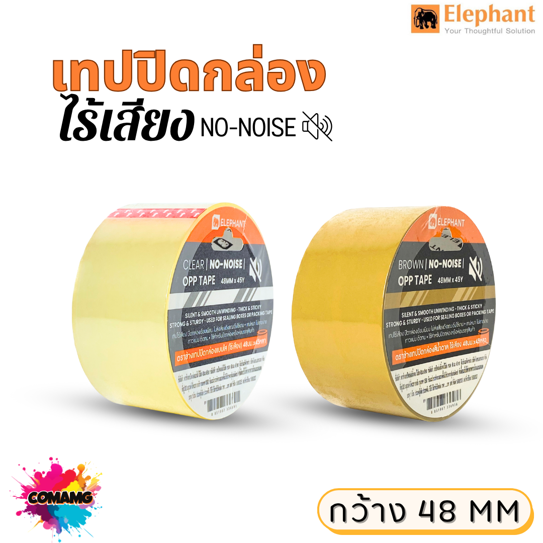 ตราช้าง เทปปิดกล่องไร้เสียง ไม่มีเสียงเวลารูดใช้งาน ยาว 45หลา กว้าง 48มม ออกบิลได้