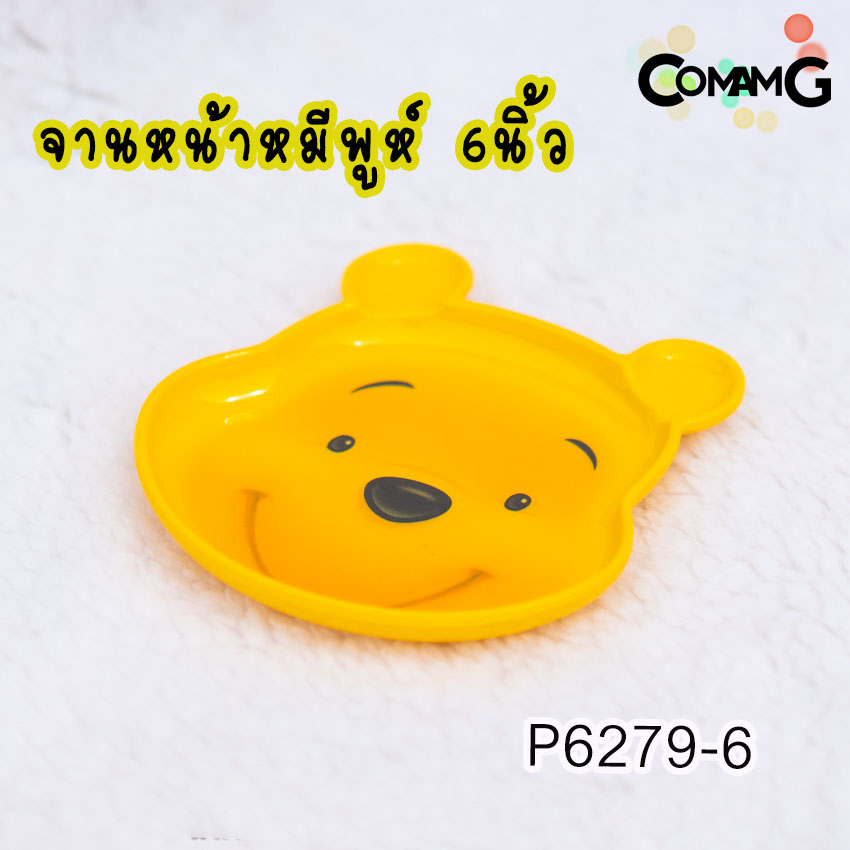 POOH จาน ชาม ช้อน ส้อม แก้วน้ำเด็ก ชุดเซ็ตอุปกรณ์ทานอาหารสำหรับเด็กลายหมีพูห์ ลิขสิทธิ์แท้ ฟลาวเวอร์แวร์(Flower ware)