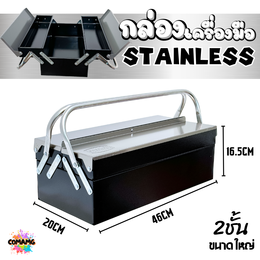 กล่องเครื่องมือสแตนเลส แบบ2ชั้น 3ชั้น สินค้ามีพร้อมจัดส่งจากในไทย กล่องใส่เครื่องมือช่าง