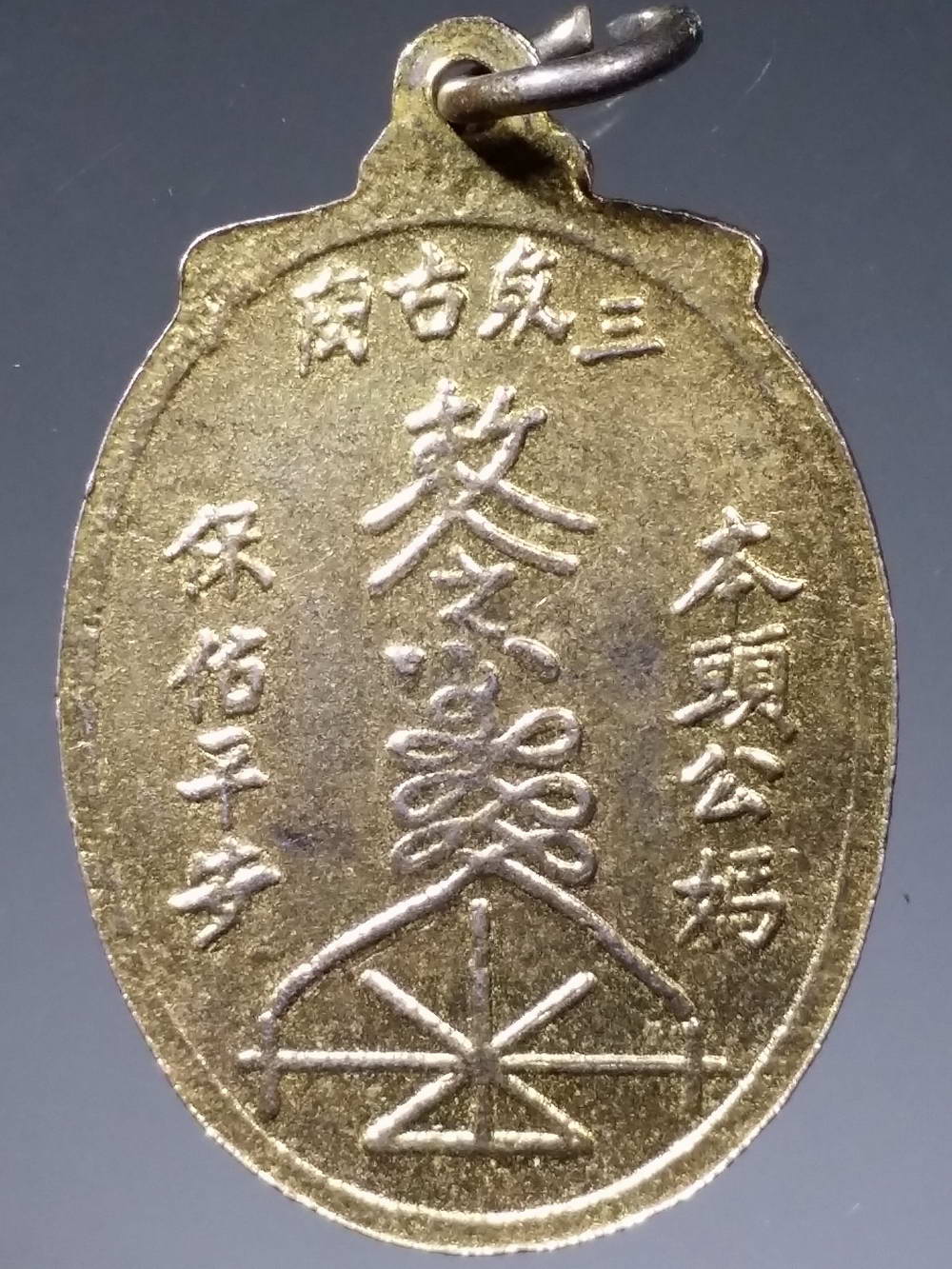 รหัสสินค้า เทพจีน - เทพฮินดู 044 เหรียญกะไหล่ทอง เจ้าพ่อเจ้าแม่ ไม่ทราบสำนัก