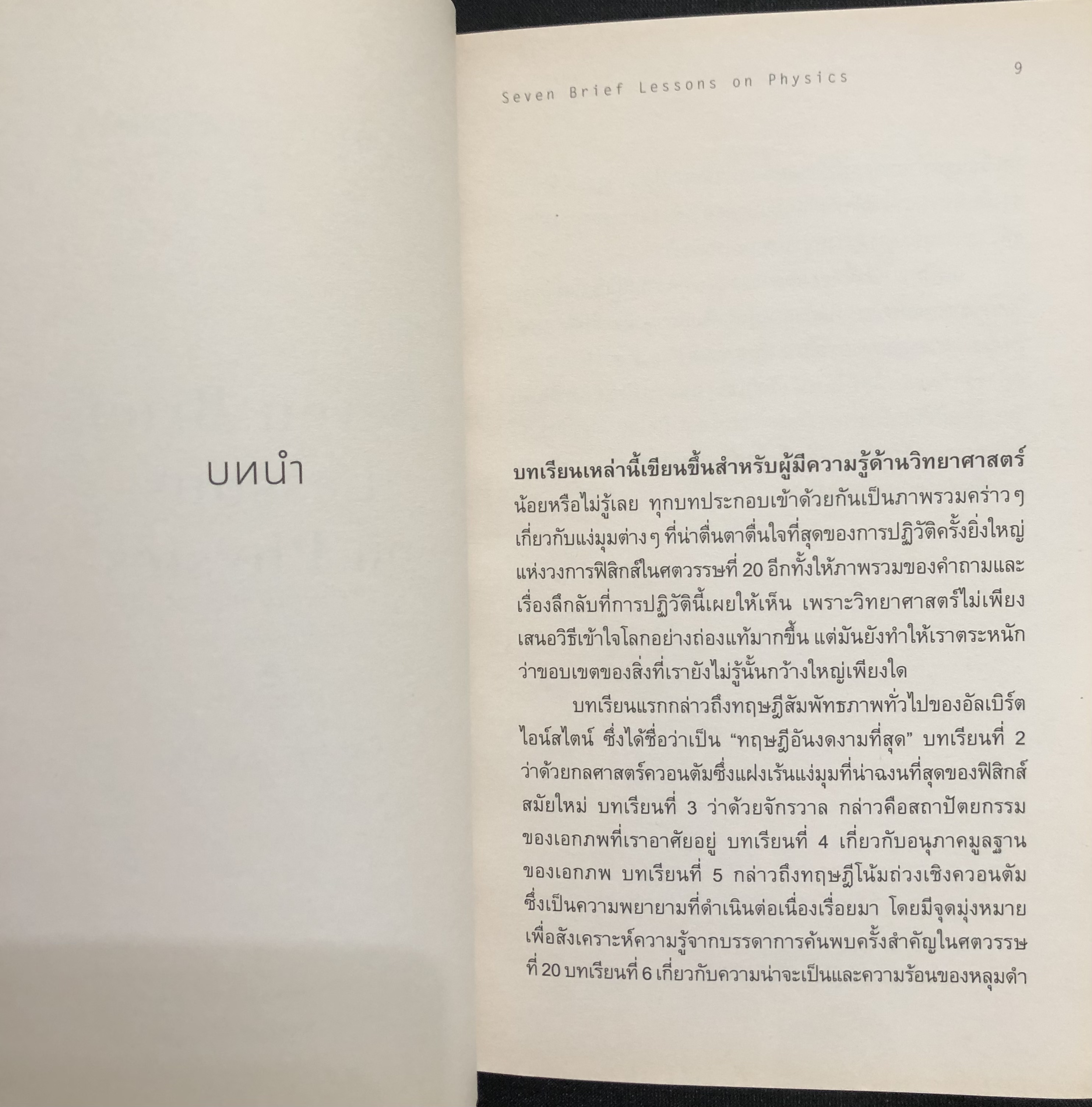 ความงามแห่งฟิสิกส์ **เล่มเล็ก**