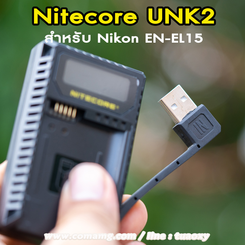 Nitecore UNK2 แท่นชาร์จสำหรับกล้อง Nikon ที่เป็นแบต EN-EL15