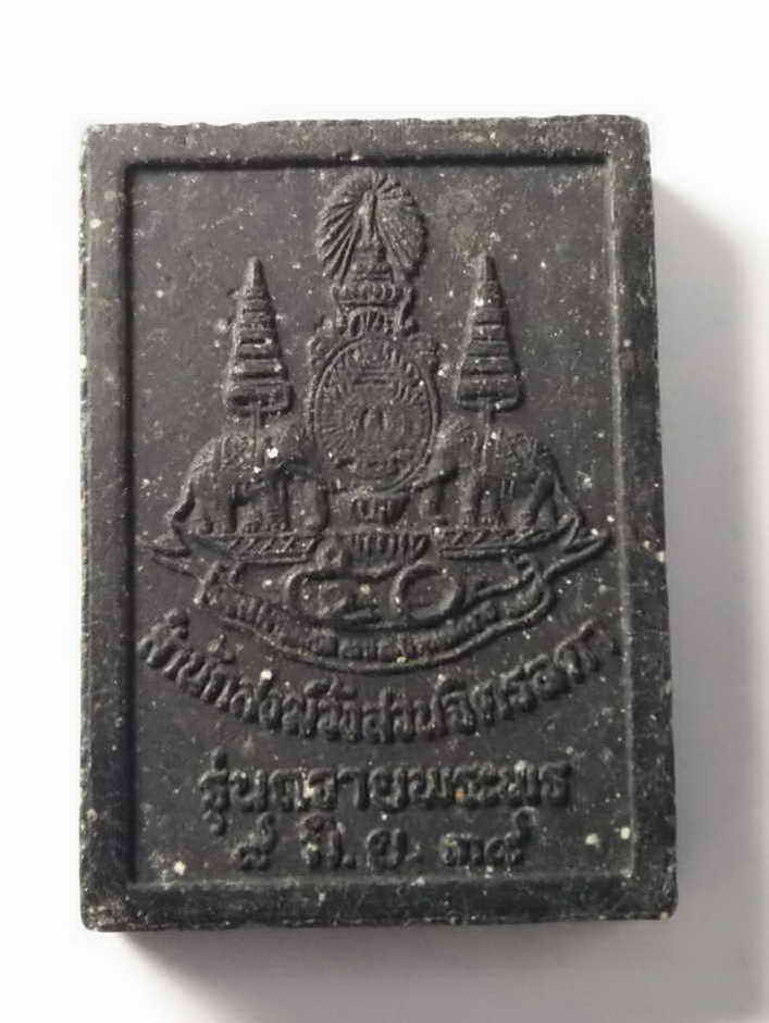 รหัสสินค้า พระเนื้อดิน เนื้อผง เนื้อว่าน 485 พระผงรูปเหมือนหลวงปู่เหรียญ วรลาโภ สำนักสงฆ์วังสวนจิตรลดา รุ่นถวายพระพร สร้างปี 2539