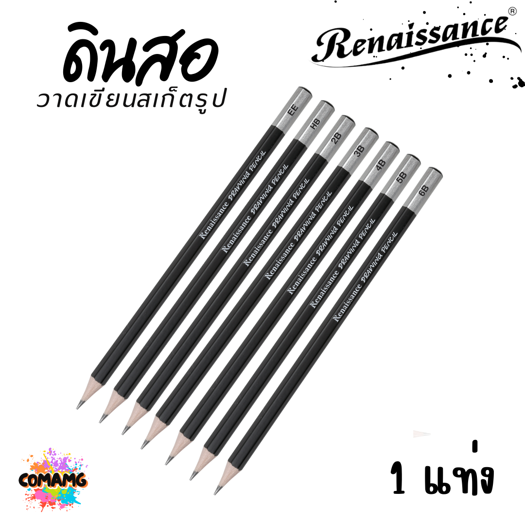 Renaissance ดินสอวาดเขียน สเก็ตรูป ดินสอเรนาซองซ์ (1 แท่ง) มีเกรด HB 2B 3B 4B 5B 6B และ EE พร้อมส่ง