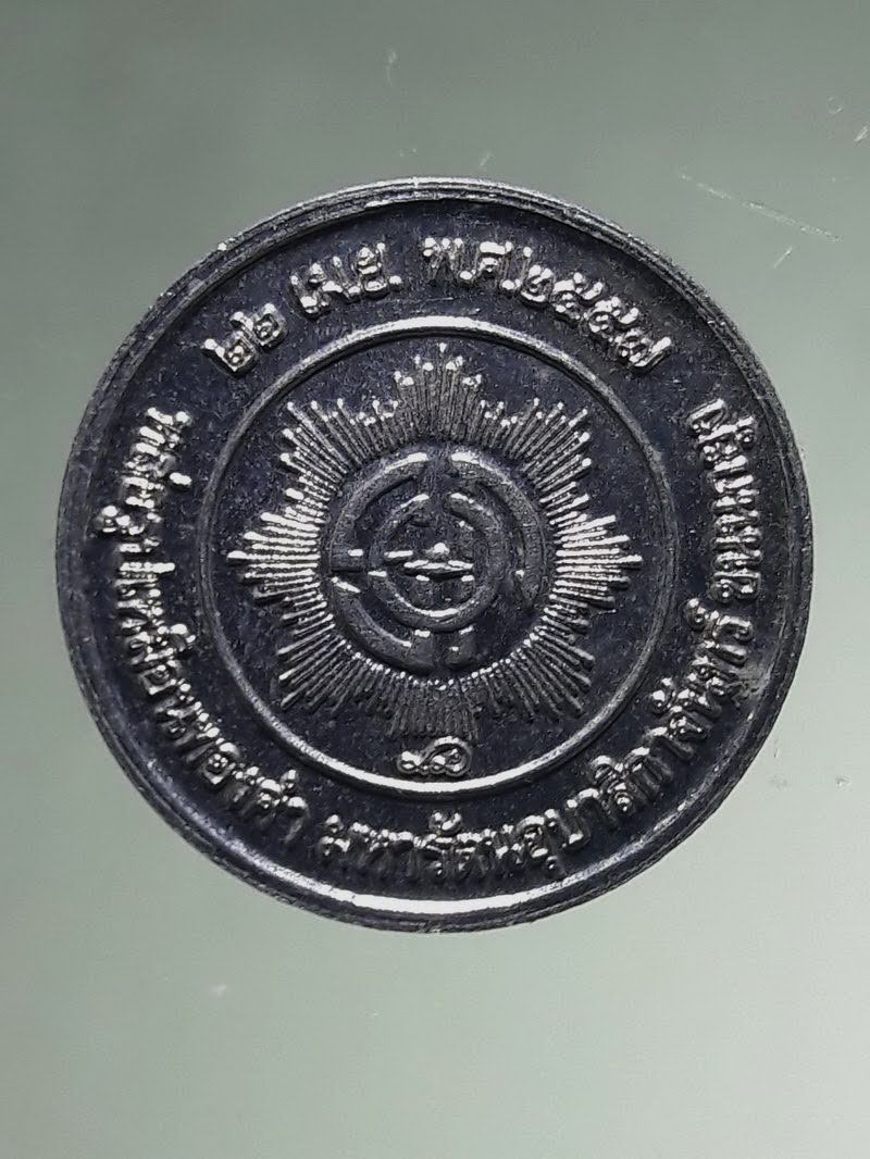 Antig FB 12848 เหรียญกลมเนื้ออัลปาก้า ที่ระลึกหล่อรูปเหมือนทองคำ มหารัตนะอุบาสิกา จันทร์ขนนกยูง สร้างปี 2557