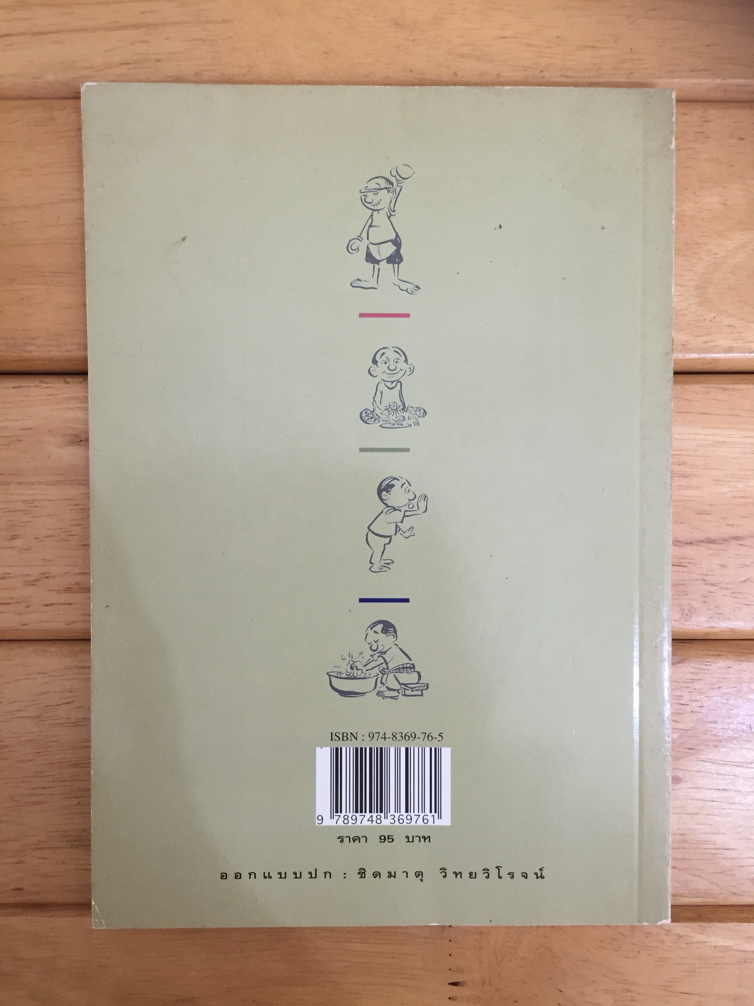 ขบวนการแก้จน เอาอาหารเป็นยาดีกว่าจ๊ะ