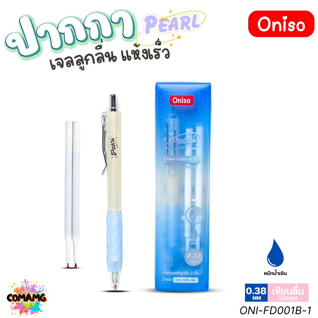 Oniso ชุดปากกาเจลลูกลื่น Pearl พร้อมไส้รีฟิว รุ่น Oni-FD001B หัวขนาด 0.38MM หมึกน้ำเงิน พร้อมไส้ปากกา พร้อมส่ง