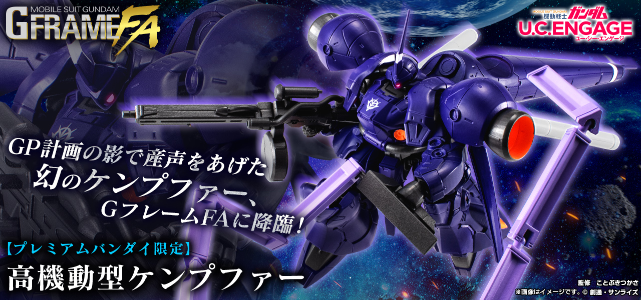 กันดั้ม Bandai Premium Bandai Candy Toy Online Shop Limited Mobile Suit Gundam G Frame FA Special Edition MS-18F Kämpfer High Mobility Type