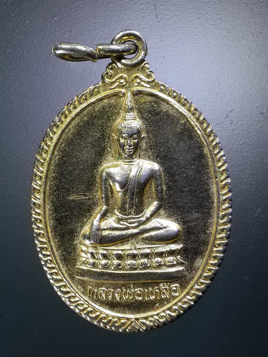 รหัสสินค้า เหรียญพระพุทธ 2517 เหรียญกะไหล่ทองหลวงพ่อเหลือ วัดสร้อยทอง หลังเจดีย์เลข 9