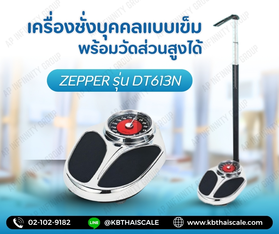 เครื่องชั่งน้ำหนักบุคคลแบบสปริง 160Kg เครื่องชั่งสปริง 160Kg เครื่องชั่งน้ำหนักพร้อมที่วัดส่วนสูง 160Kg เครื่องชั่งสปริง 160Kg อ่านค่าความละเอียด 1Kg สามารถวัดส่วนสูงได้ 60 - 210cm. รุ่น DT5L