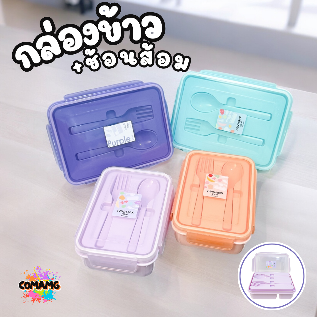 กล่องข้าวแบ่งช่อง LUNCH BOX พร้อมช้อน+ส้อม มี 2ขนาด กล่องข้าวมินิมอลMoshi Moshi พร้อมส่ง
