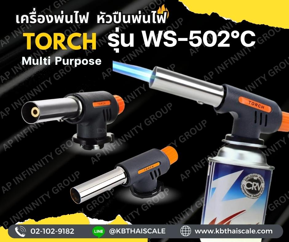 เครื่องพ่นไฟ หัวพ่นไฟ หัวแร้งแก๊ส หัวปืนพ่นไฟ หัวพ่นแก๊ส เครื่องพ่นแก๊ส Multi Purpose Torch WS-502°C