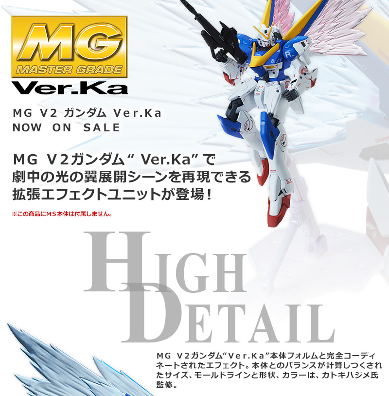 กันดั้ม Bandai Spirits Gunpla Premium Bandai Hobby Online Shop Limited MG 1/100 Expansion Effect Unit ”Wings Of Light” For Victory Two Gundam "Ver.Ka"