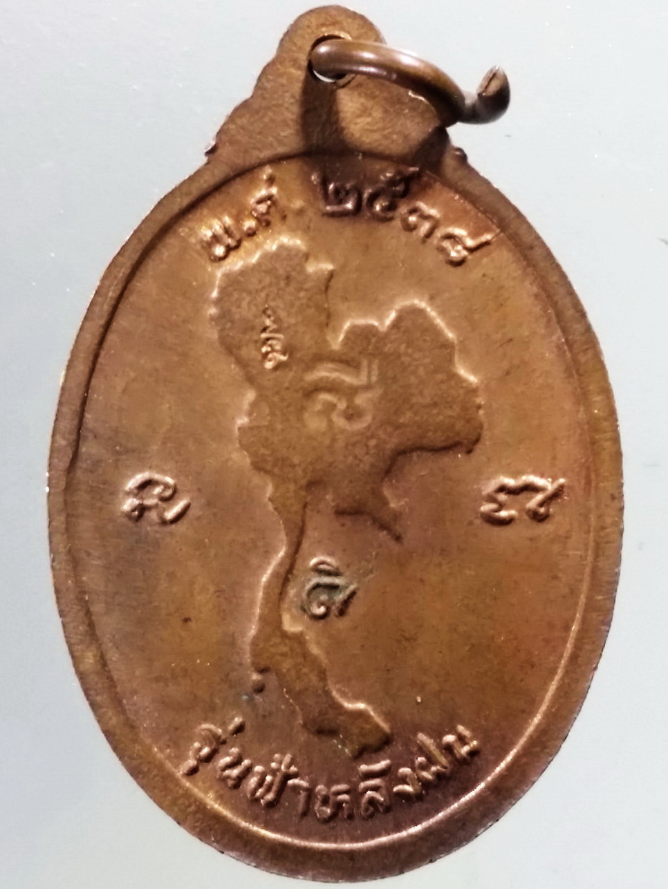 Antig Pim 239 เหรียญพระพิทักษ์ชายแดน รุ่นฟ้าหลังฝน สร้างปี 2538 ตอกโค๊ต หลวงพ่อคูณ ร่วมปลุกเสก