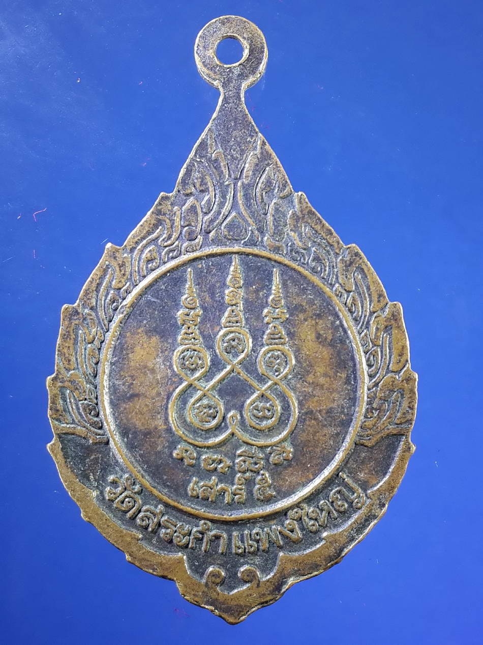 FB 11 เหรียญหลวงปู่เครื่อง วัดสระกำแพงใหญ่ จังหวัดศรีสะเกษ รุ่นเสาร์ 5