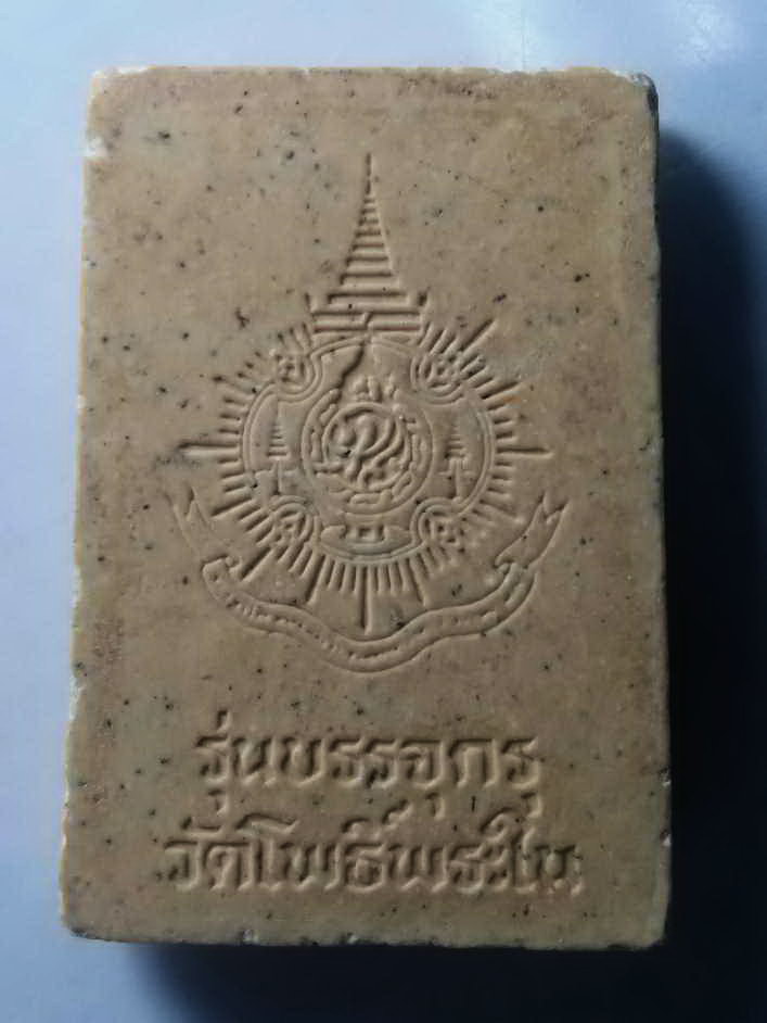 รหัสสินค้า พระสมเด็จ วัดต่างๆ 277 พระสมเด็จเนื้อผง วัดโพพระใน รุ่นบรรจุกรุ