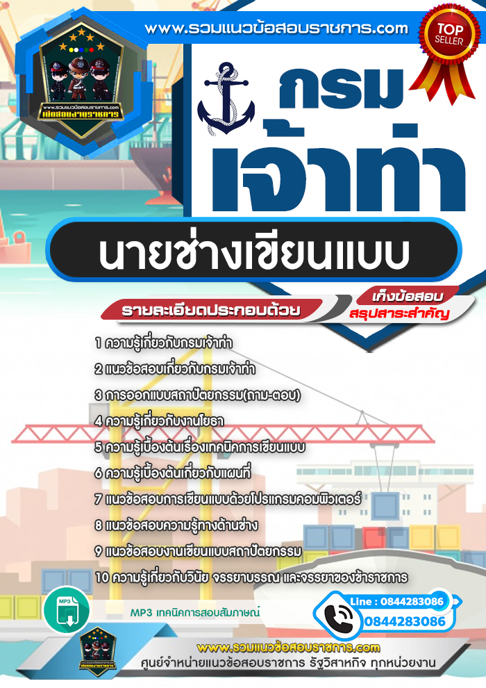 แนวข้อสอบนายช่างเขียนแบบ กรมเจ้าท่า NEW