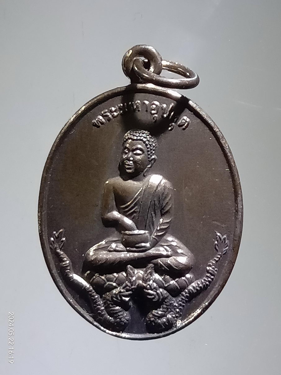 รหัสสินค้า พระมีกล่อง 3945 เหรียญรุ่น 1 พระมหาอุปคุต วัดเทพนิมิตร