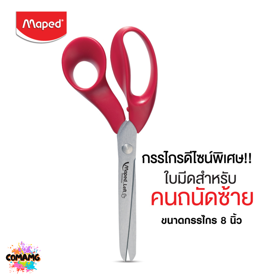 Maped กรรไกรมือซ้าย EXPERT ขนาด 8 นิ้ว SC/068650 กรรไกรดีไซน์พิเศษ ใบมีดกลับด้าน สำหรับคนถนัดซ้าย พร้อมส่ง