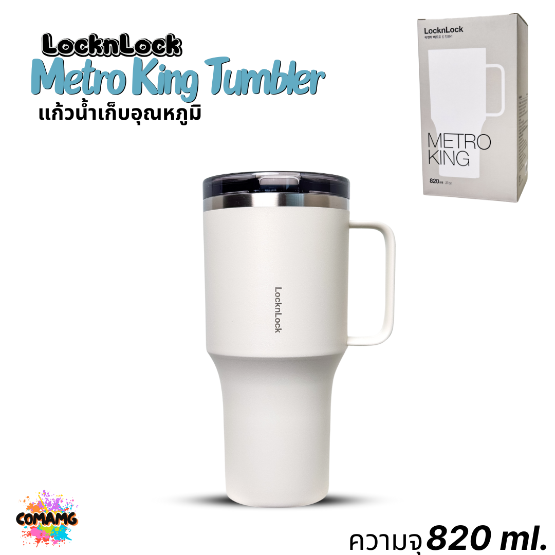 LocknLock แก้วน้ำเก็บอุณหภูมิ Metro King 820 ml รุ่นLHC4326 พร้อมส่ง มีให้เลือก3สี