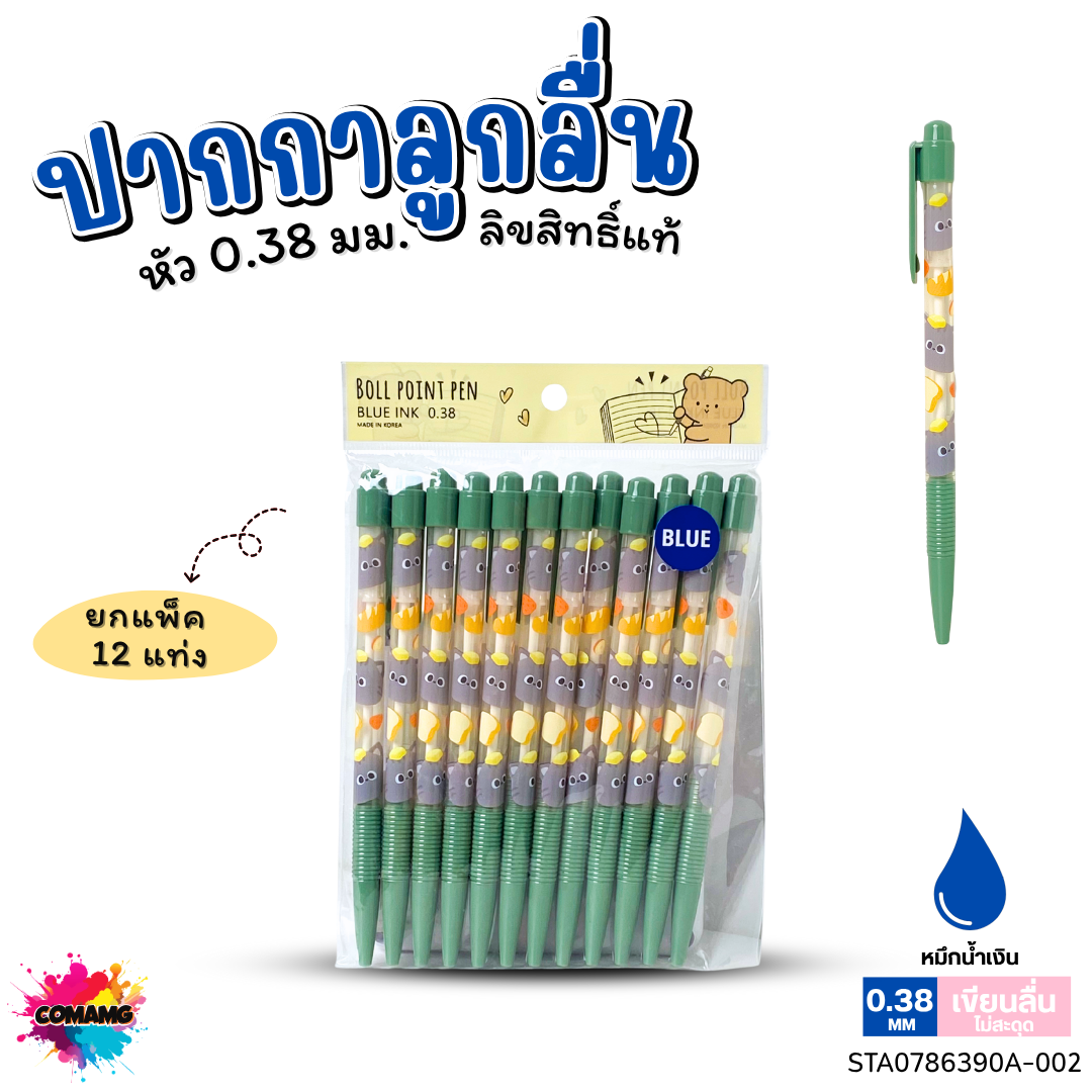 (ถุง 12แท่ง) Moshi Moshi ปากกาลูกลื่น หัว 0.38 มม หมึกน้ำเงิน Ball POINT PEN คุณภาพดี พร้อมส่ง ลิขสิทธิ์แท้