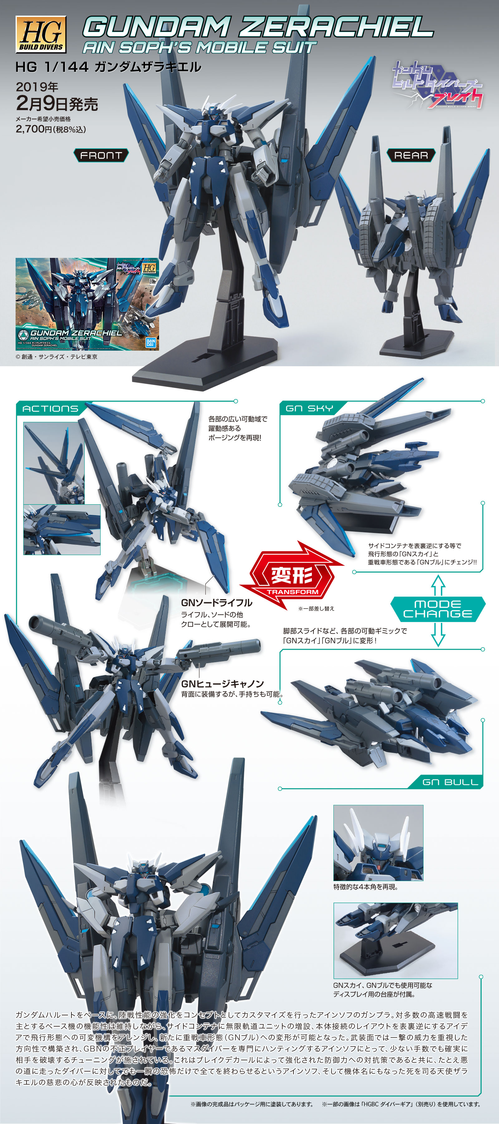 กันดั้ม Bandai Spirits Gunpla HGBD 1/144 GN-011Z Gundam Zerachiel