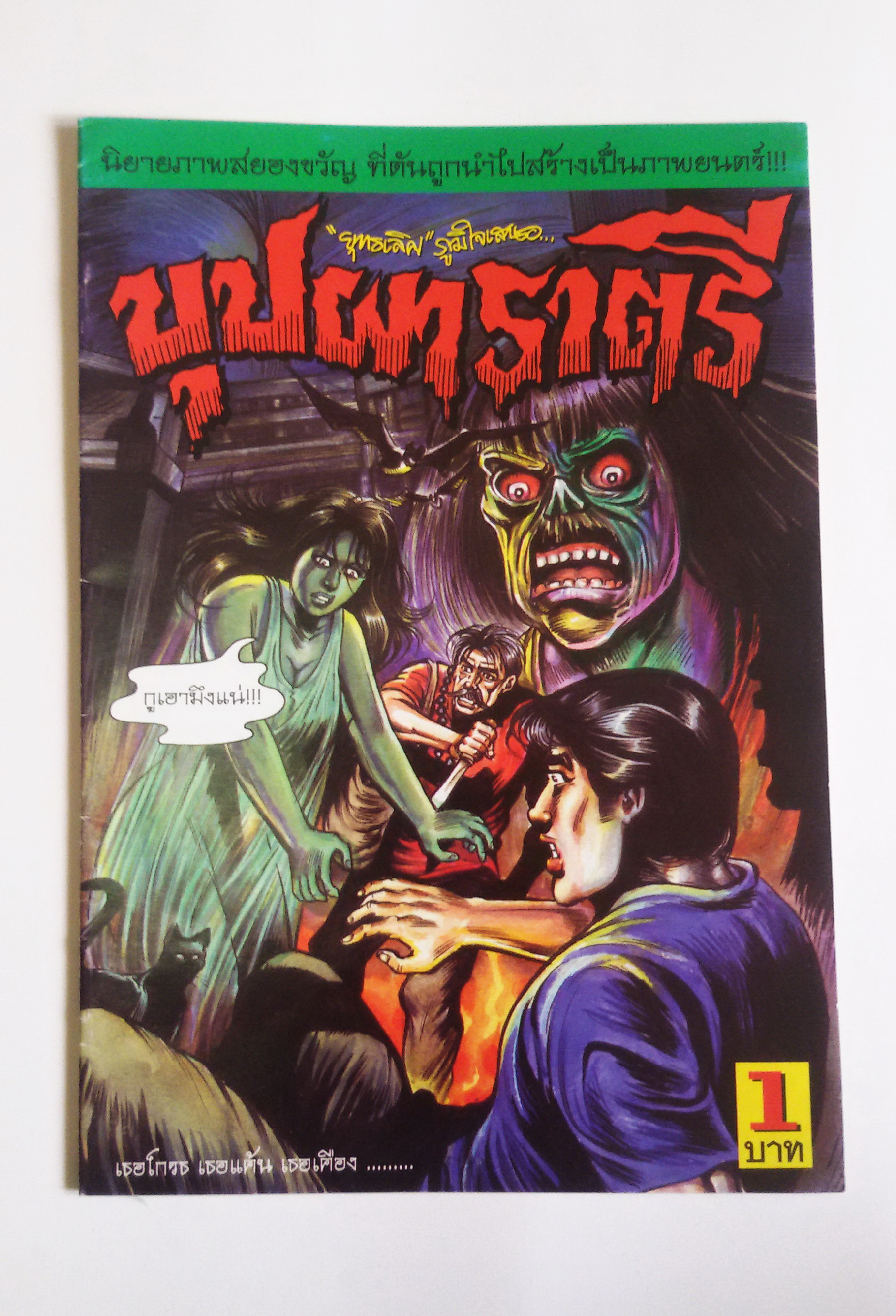 บุปผาราตรี