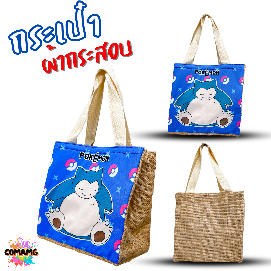 กระเป๋าผ้ากระสอบ ลายการ์ตูนน่ารัก มีทั้งหมด 12 ลาย พร้อมส่ง