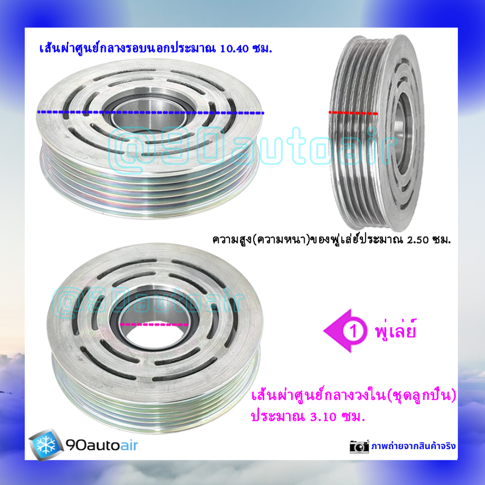 ชุดหน้าคลัชคอมแอร์ ฮอนด้า บริโอ้ Honda ฺBrio 2016-2019