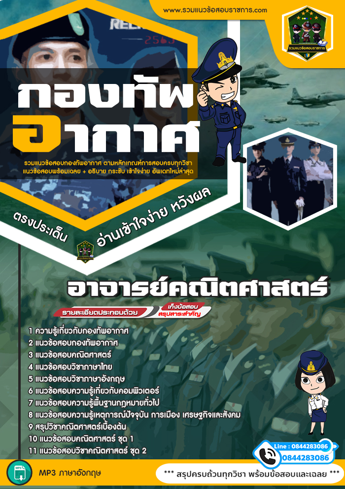 แนวข้อสอบอาจารย์คณิตศาสตร์ กองทัพอากาศ